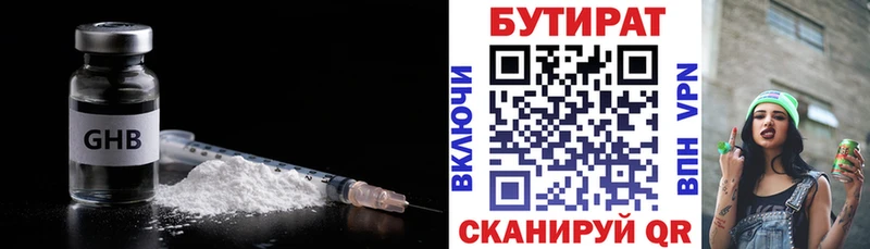 Бутират оксана  купить наркоту  Кирово-Чепецк 